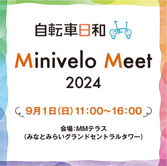 【9/1開催】『自転車日和』Minivelo Meetに出店します