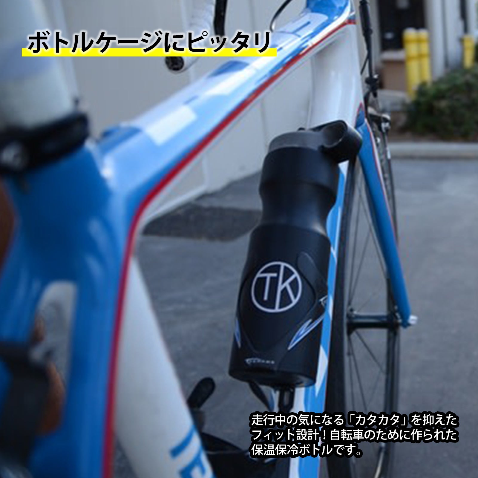 Travel Kuppe（トラベルカップ）自転車専用ステンレス保冷保温ボトル – GEEKTRADEオフィシャルショップ