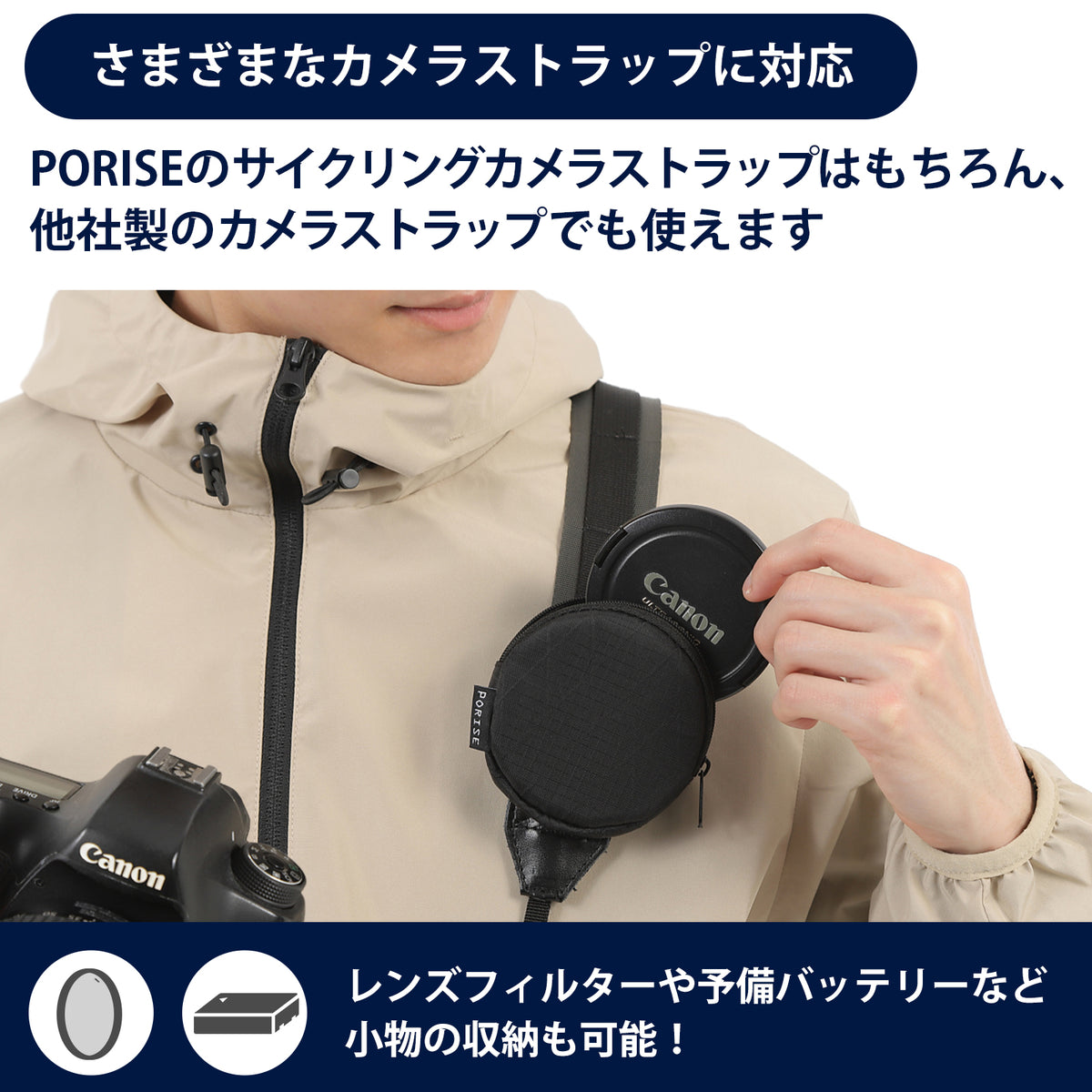 PORISE（ポライズ）サイクリングカメラストラップ + レンズキャップホルダー セット